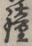 鐘 위치 확인됨