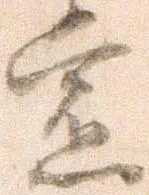 Đã định vị 党