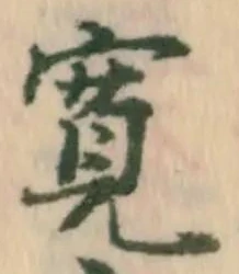 位置 確認된 寛