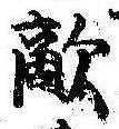 Đã định vị 敵