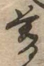 位置 確認된 暮