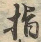 指の位置