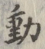 㐌定位動