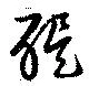 醍 위치 확인됨