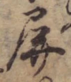 Đã định vị 屏
