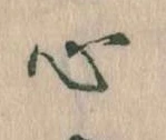 㐌定位心