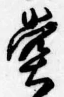 㐌定位堂