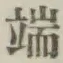 Character 端