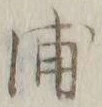 字浦