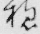 字穂