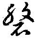磐 위치 확인됨