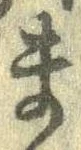 已定位未指定