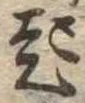 已定位起