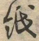 位置 確認된 紙