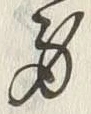 Character 身