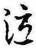 位置 確認된 泣