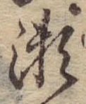 位置定マレル未定