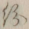 字紛