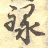 位置定マレル録