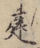 位置 確認된 建