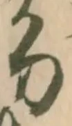 位置定マレル競