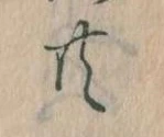 㐌定位共
