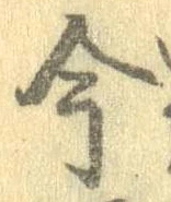 已定位今