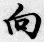 位置 確認된 向