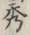 位置定マレル秀
