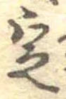 位置 確認된 定
