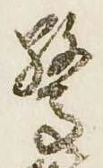 Đã định vị 驚