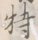 位置定マレル特