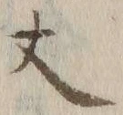 Character 丈