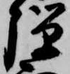 弾の位置