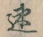已定位速