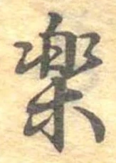 已定位未指定