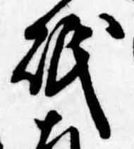 Located 砥