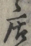 已定位店