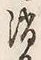 Character 消