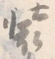 装の位置
