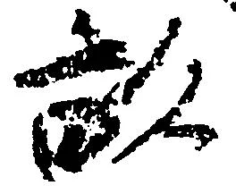 畝の位置