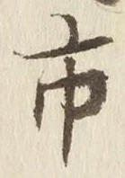 字市