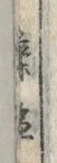 Character 恋