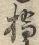 位置定マレル橋