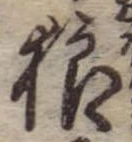Located 狼