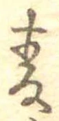 已定位未指定