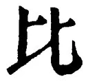 Character 比