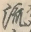 Character 流