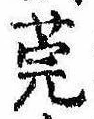 Đã định vị 莞