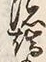Character 端